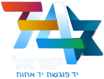74 שנה למדינת ישראל
